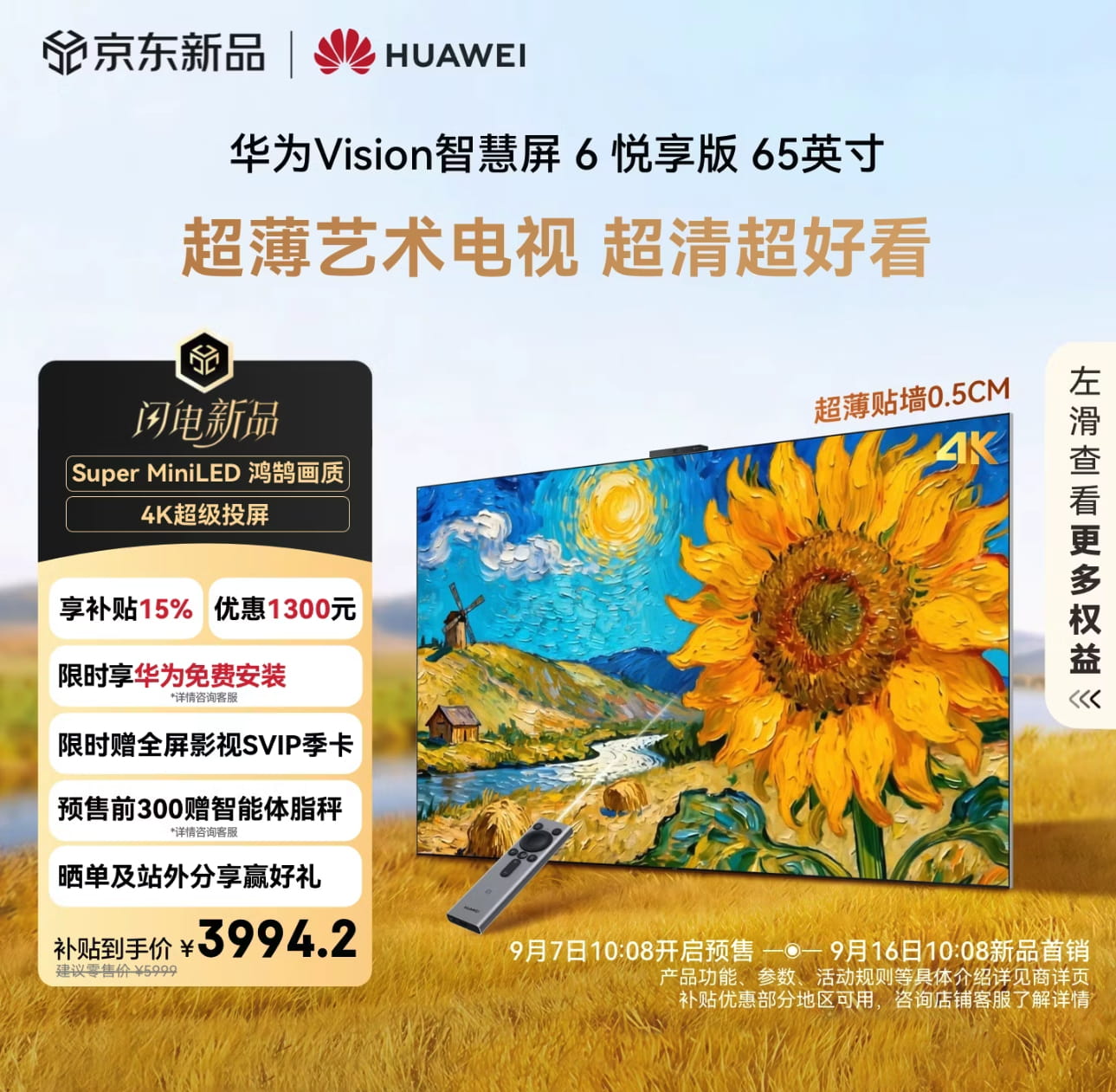 华为Vision智慧屏6悦享版正式开售 家居化设计+全场景AI能力 国补后3994元起